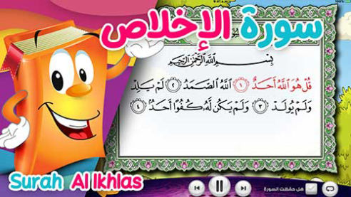 عدنان معلم القرآن | سورة الإخلاص