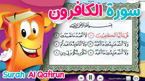 عدنان معلم القرآن | الكافرون