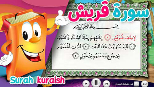 عدنان معلم القرآن | قريش