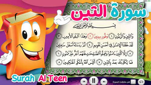 عدنان معلم القرآن | التين