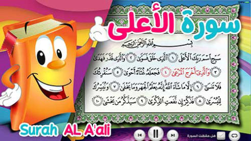 عدنان معلم القرآن | الأعلى