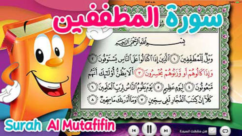 عدنان معلم القرآن | المطففين