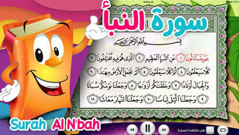 عدنان معلم القرآن | النبأ