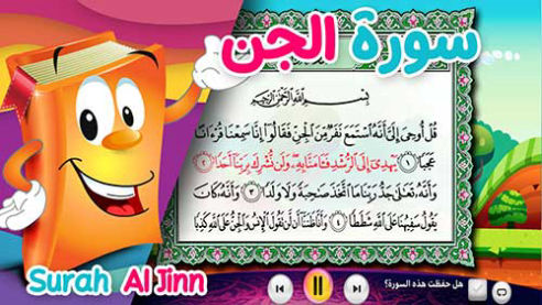 عدنان معلم القرآن | الجن