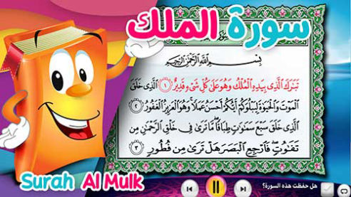 عدنان معلم القرآن | الملك