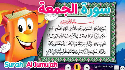 عدنان معلم القرآن | الجمعة